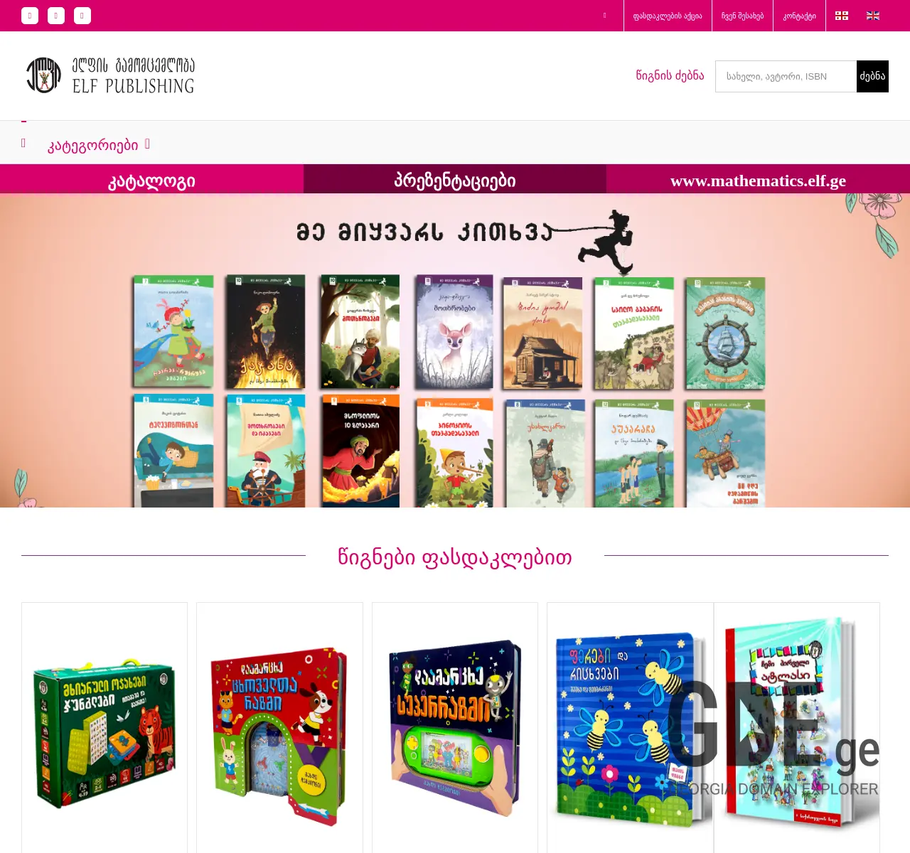 Screenshot of the site elf.ge at 2025-11-26