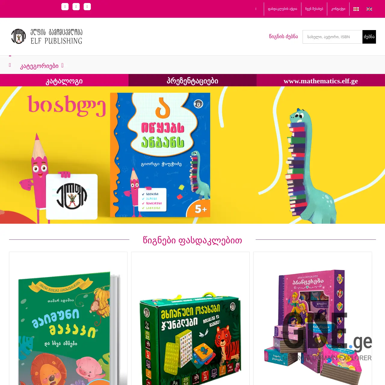 Screenshot of the site elf.ge at 2025-12-19