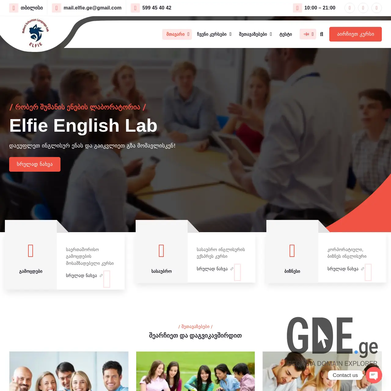 Screenshot of the site elfie.ge at 2025-12-07