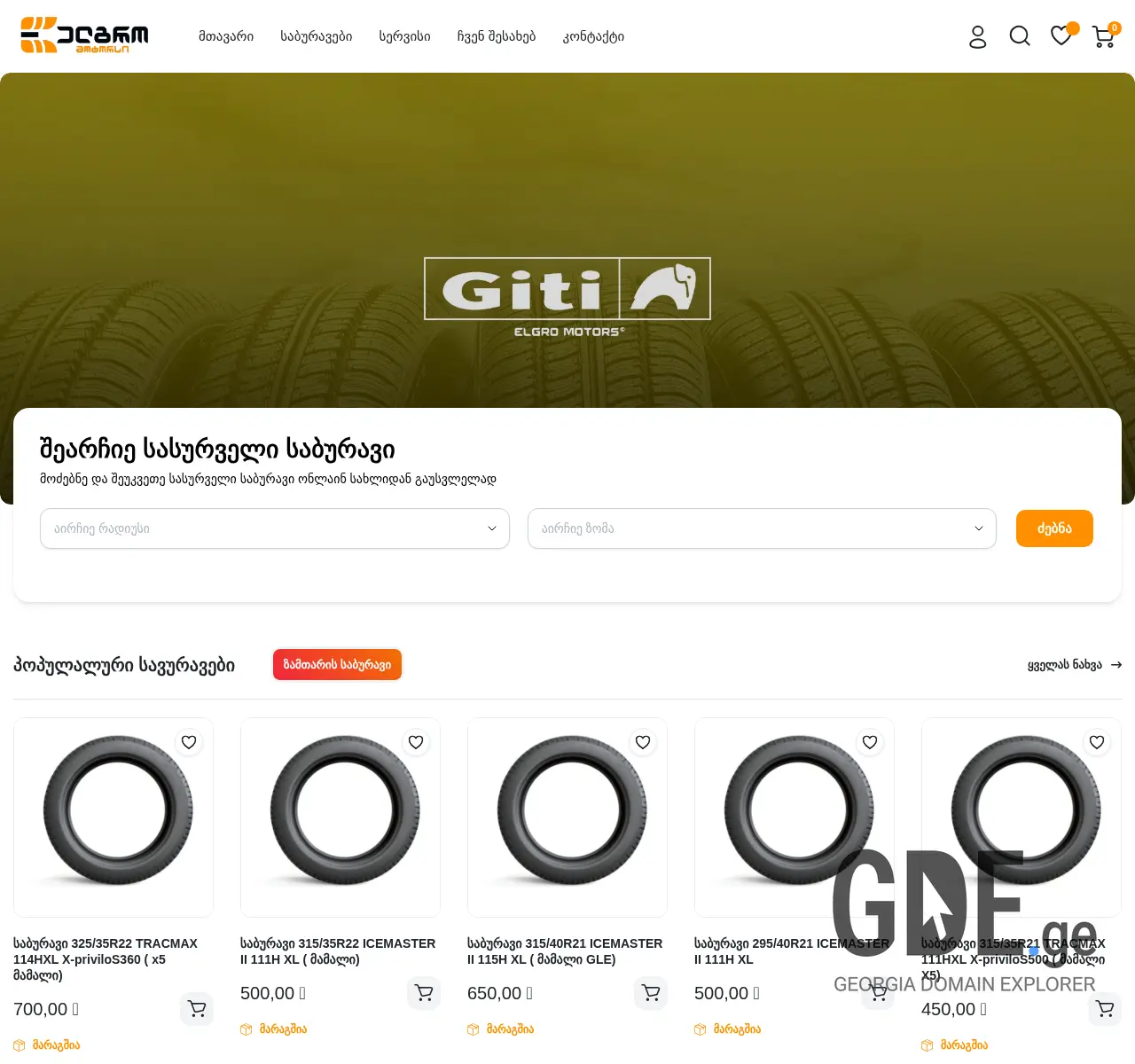 Screenshot of the site elgromotors.ge at 2025-11-26