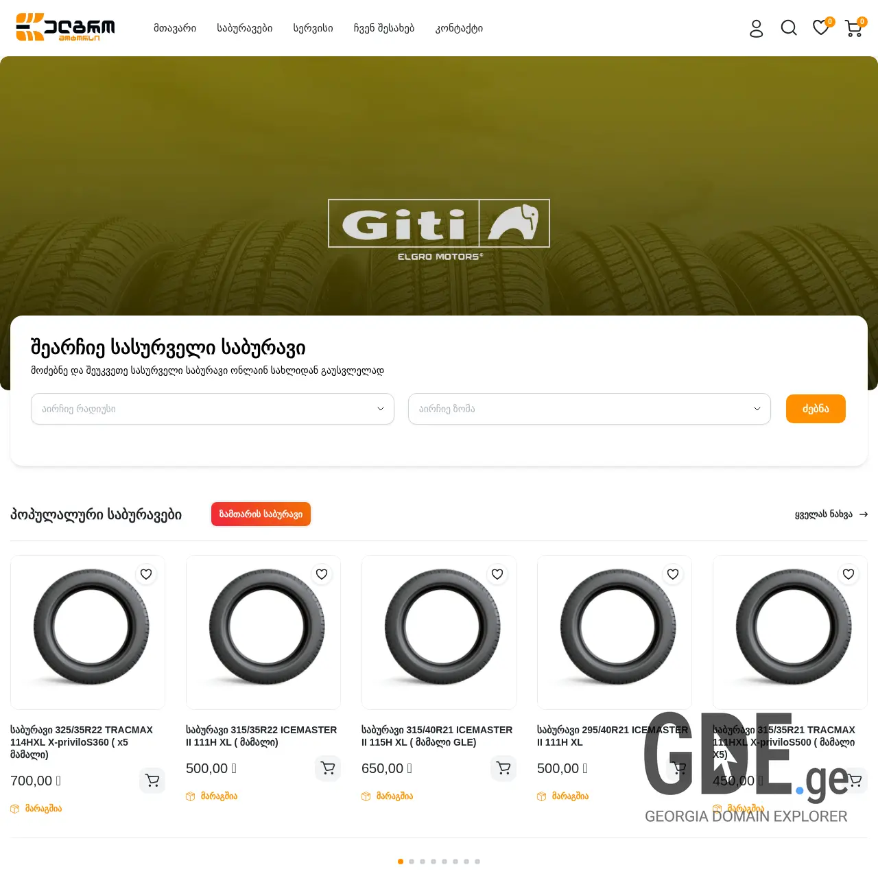 Screenshot of the site elgromotors.ge at 2025-12-19
