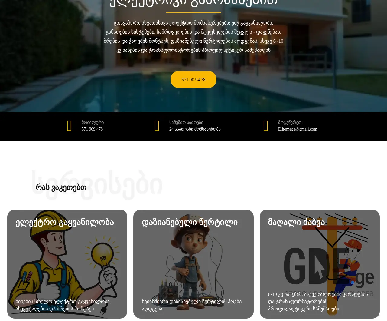 Screenshot of the site elhome.ge at 2025-12-02