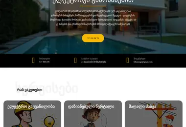 Скриншот elhome.ge