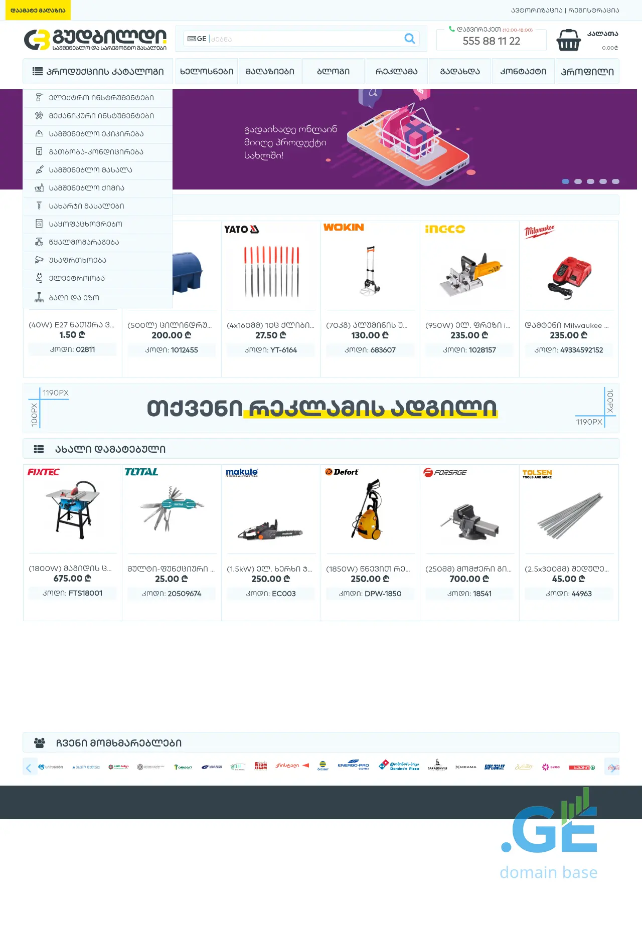 Screenshot of the site eliava.ge