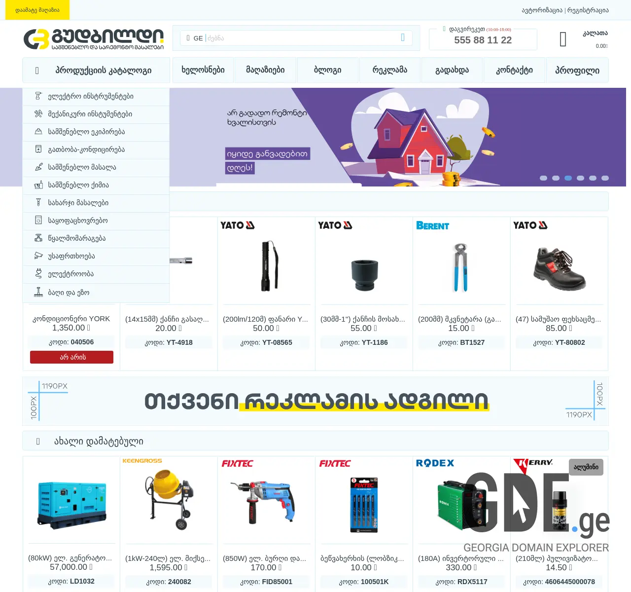 Screenshot of the site eliava.ge at 2025-11-26