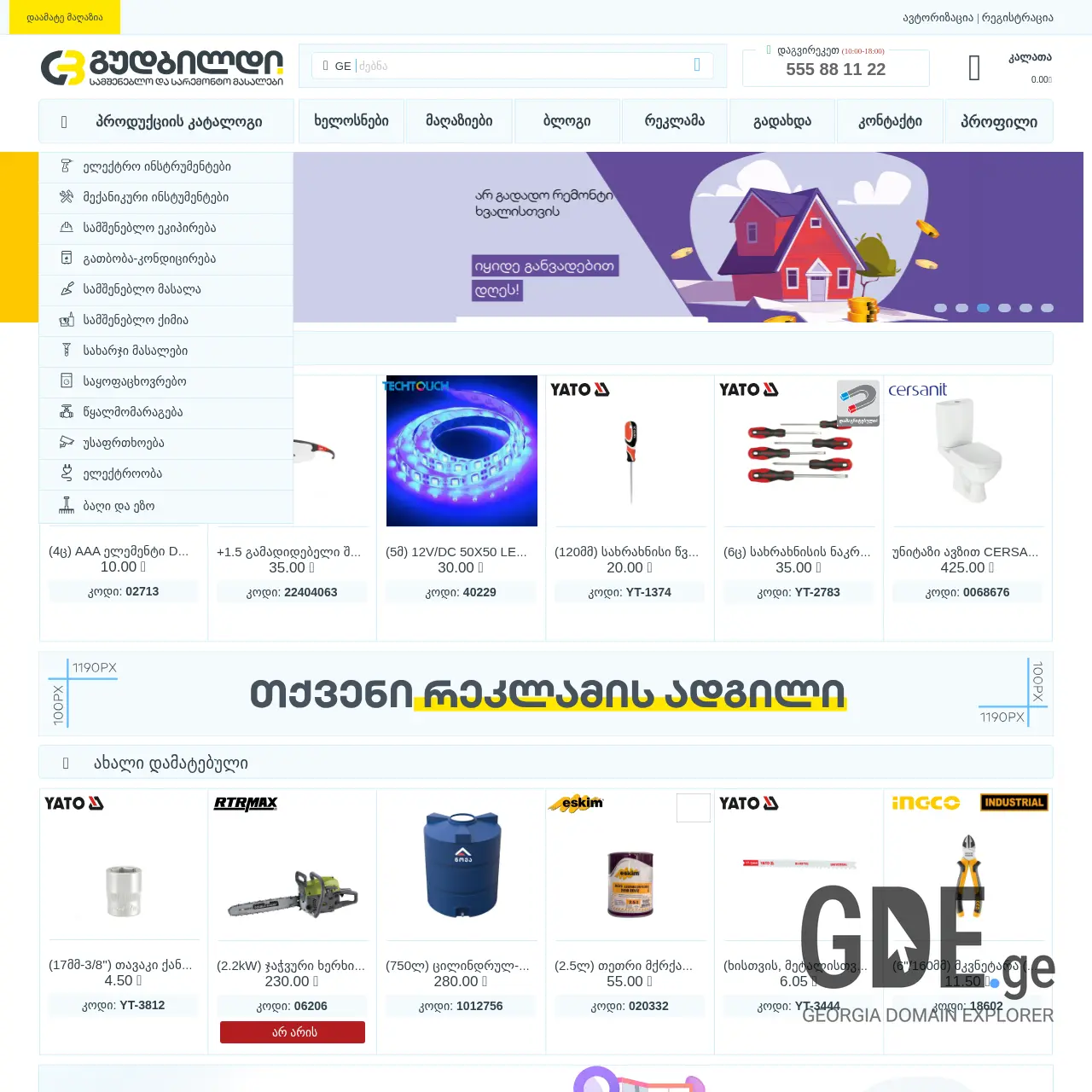 Screenshot of the site eliava.ge at 2025-12-19
