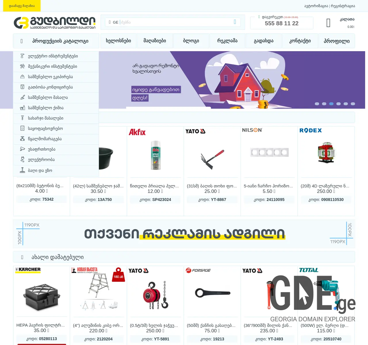 Screenshot of the site eliavaze.ge at 2025-11-26