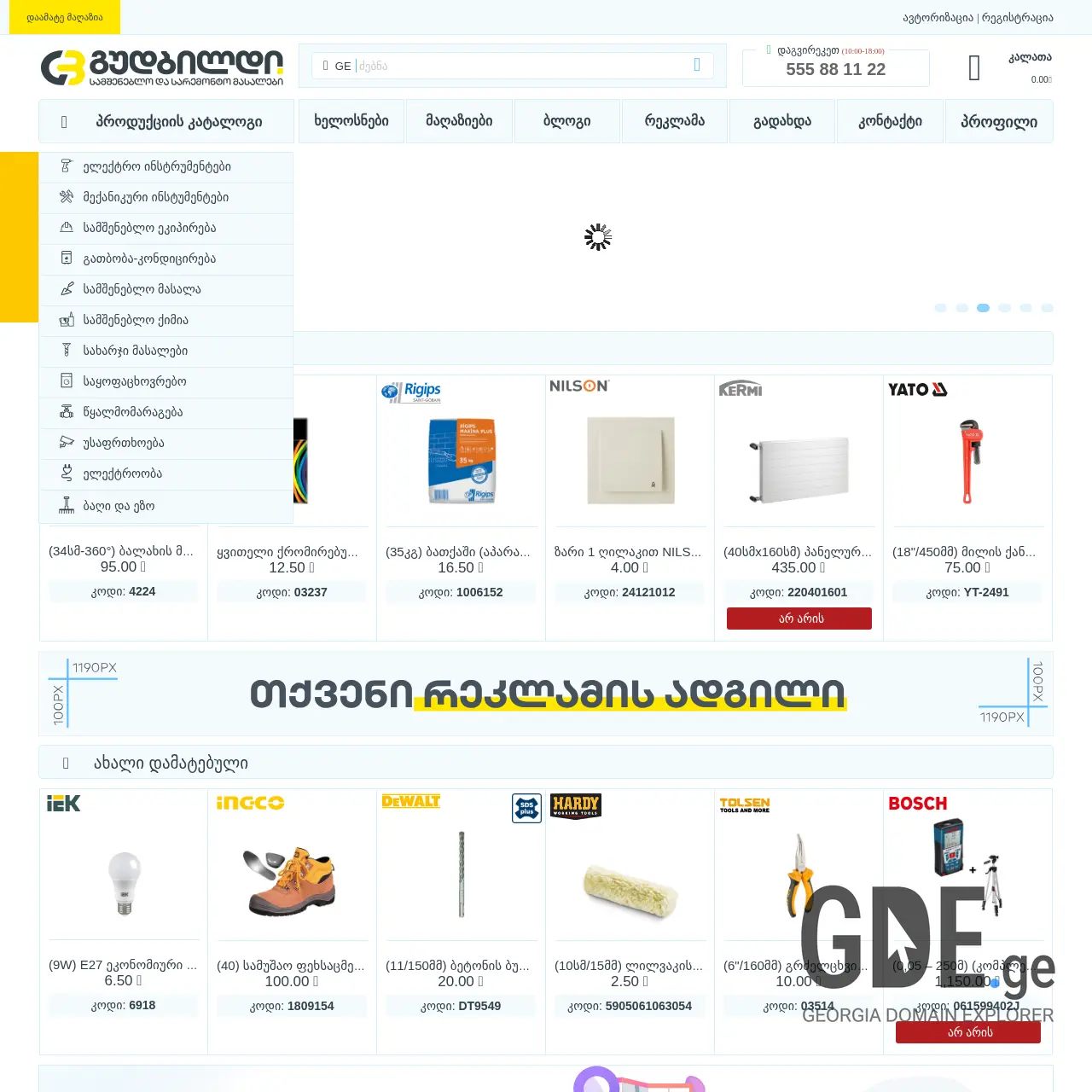 Screenshot of the site eliavaze.ge at 2025-12-19