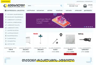 Screenshot of eliavaze.ge