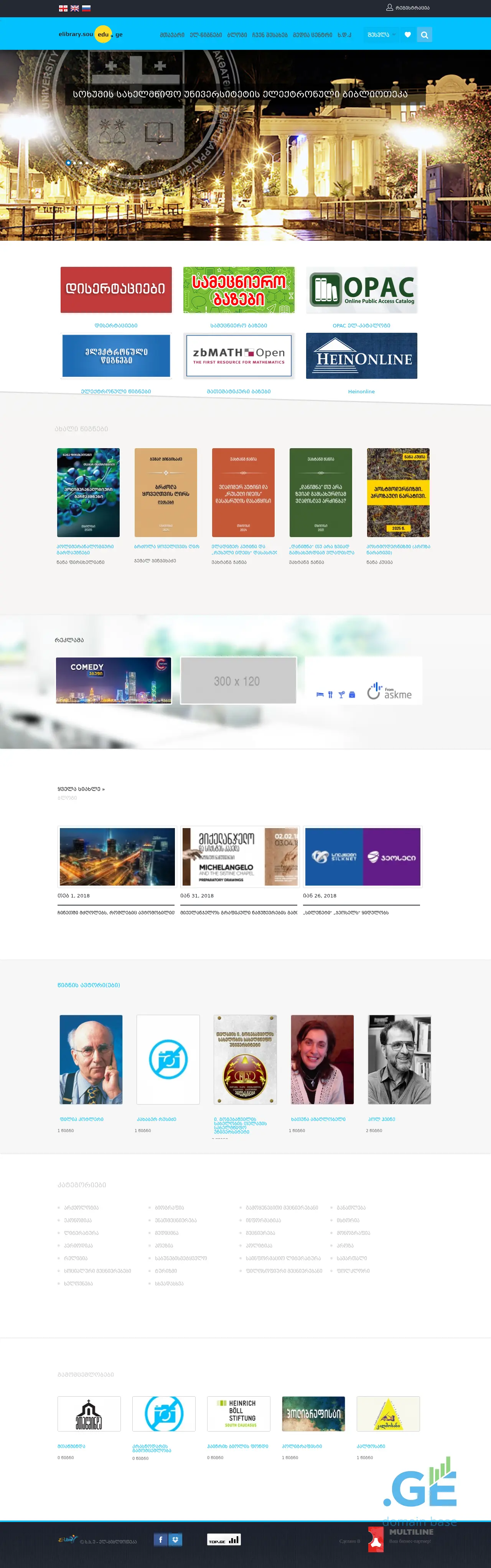 Screenshot of the site elibrary.sou.edu.ge