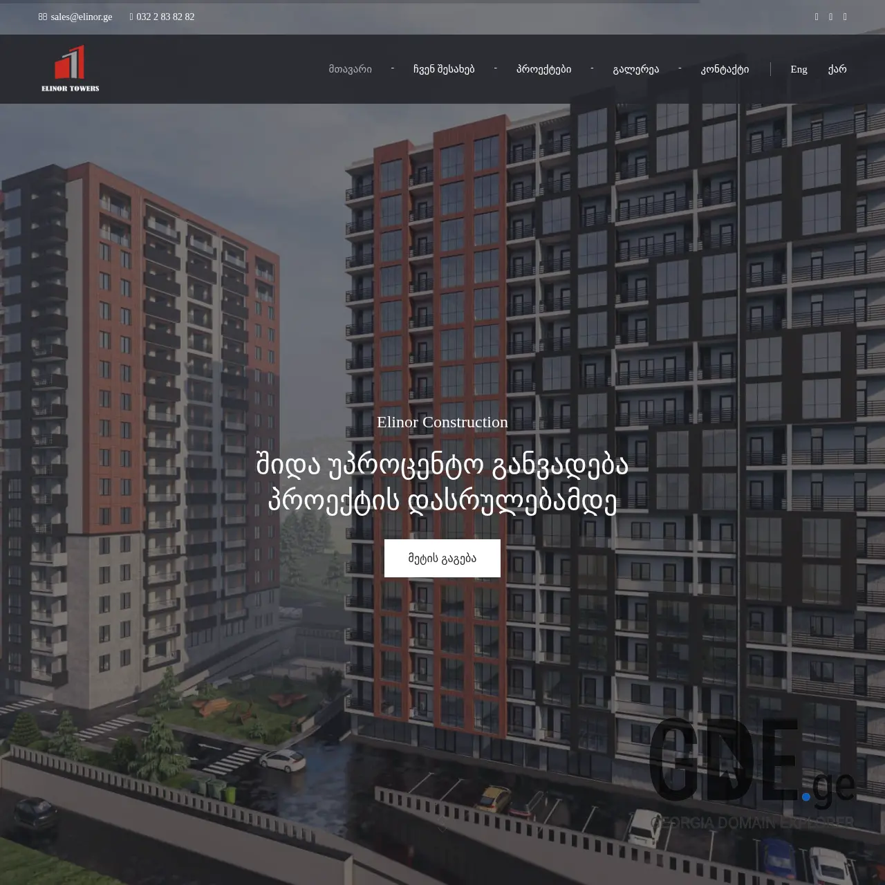 Screenshot of the site elinor.ge at 2025-12-07