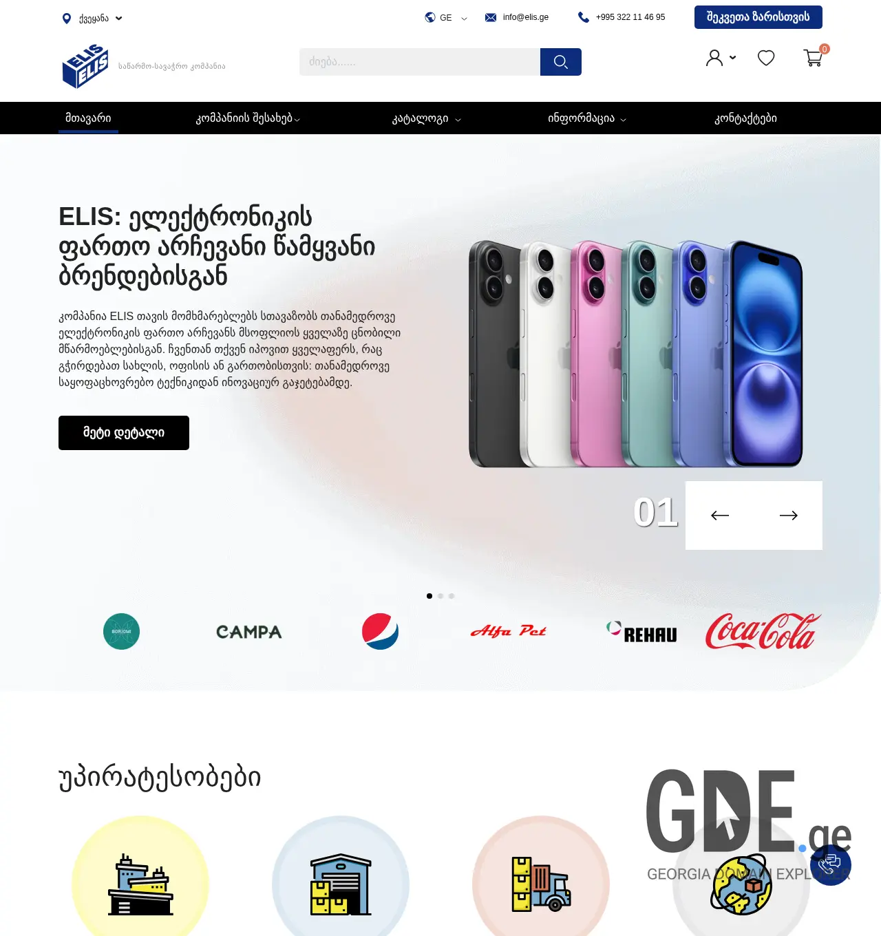 Screenshot of the site elis.ge at 2025-11-30