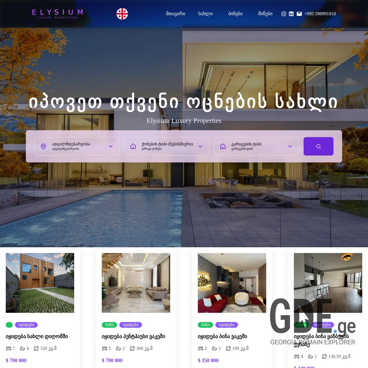 Screenshot of the site elisha.ge at 2025-12-07