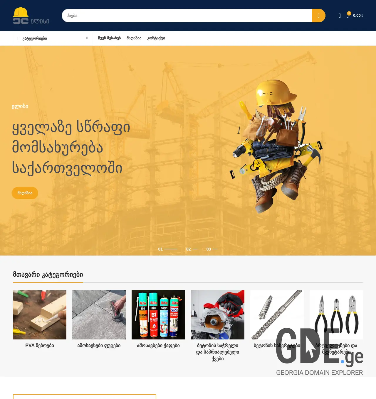 Screenshot of the site elisi.ge at 2025-12-03