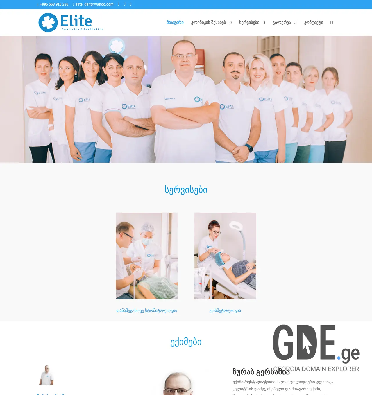 Screenshot of the site elite-clinic.ge at 2025-11-29
