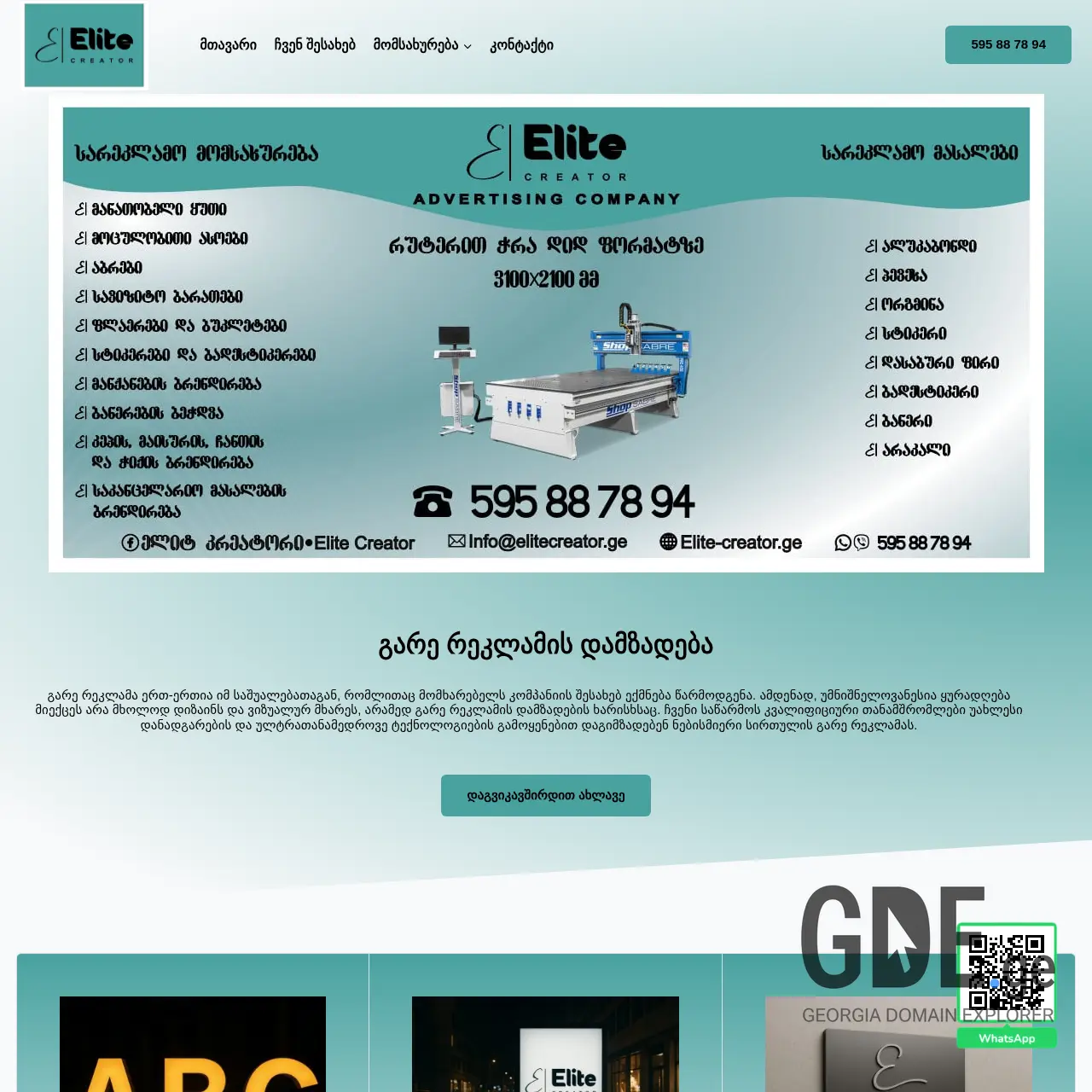 Screenshot of the site elite-creator.ge at 2025-12-07