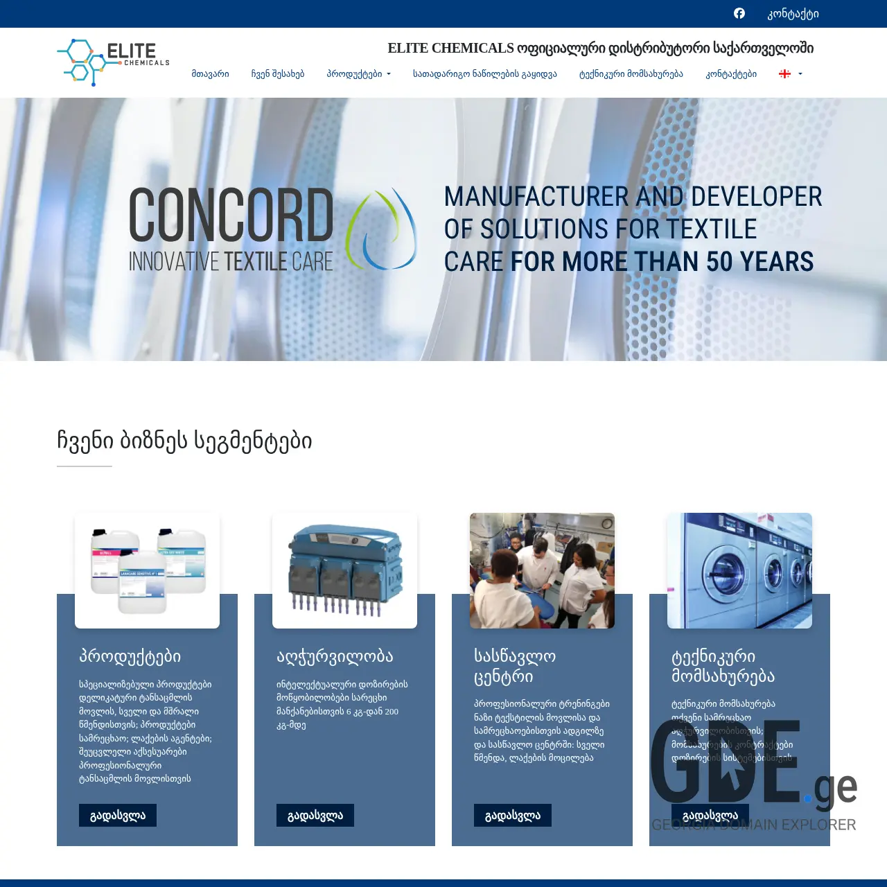 Screenshot of the site elitechemicals.ge at 2025-12-07