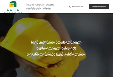 eliteconstructing.ge-ის ეკრანის სურათი