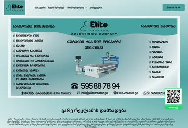 elitecreator.ge-ის ეკრანის სურათი