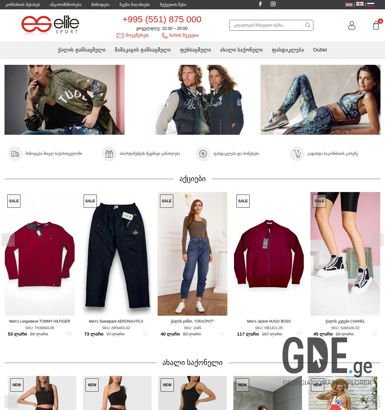 Screenshot of the site elitesport.ge at 2025-11-30