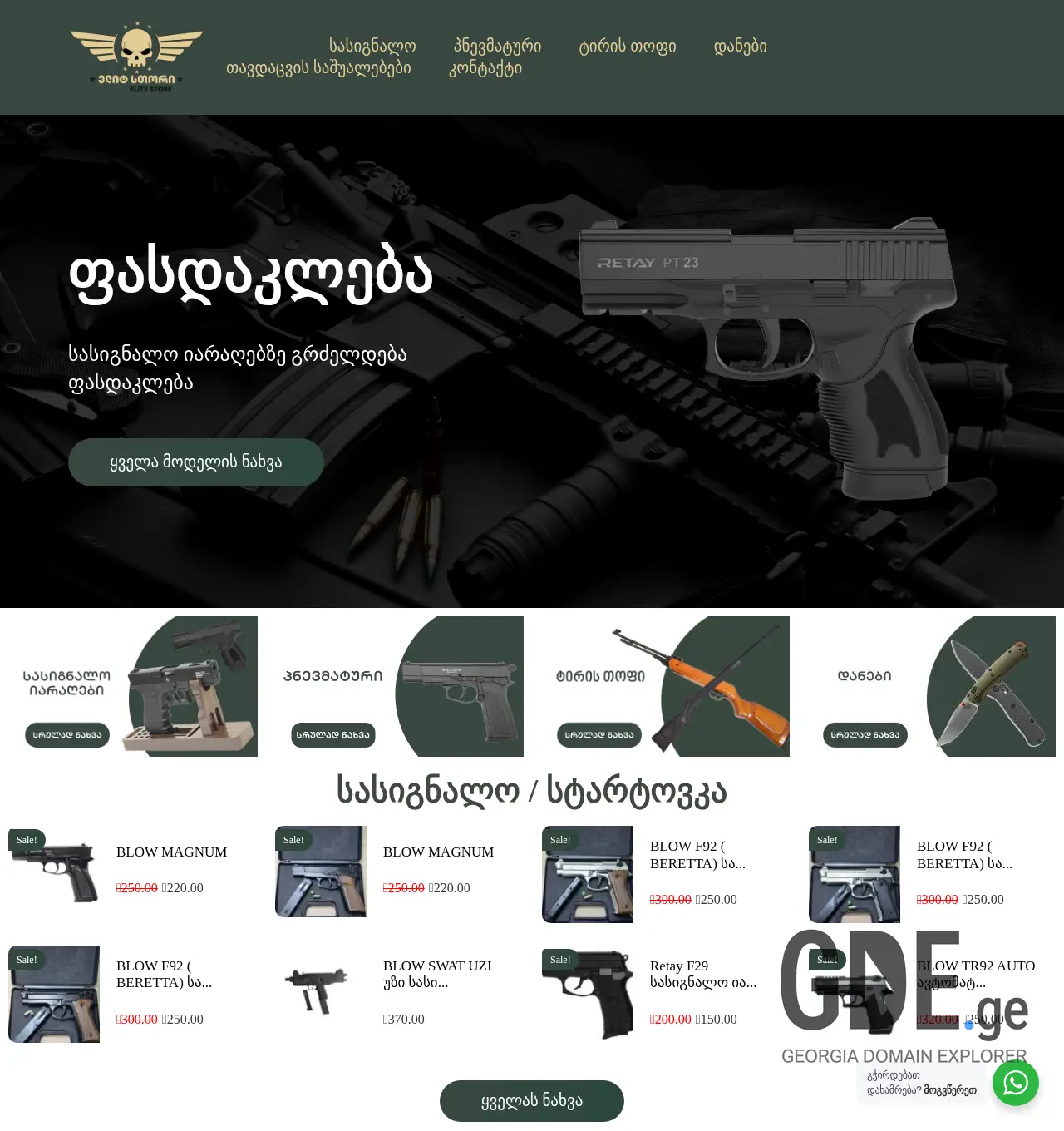 Screenshot of the site elitestore.ge at 2025-12-03