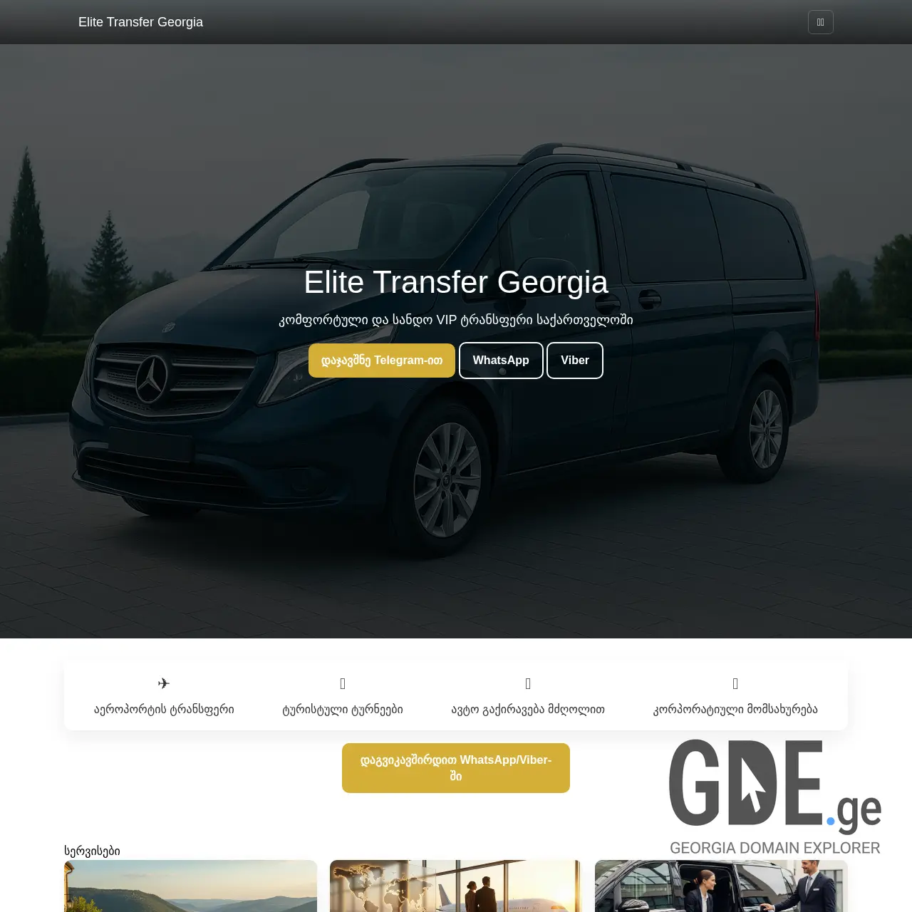 Screenshot of the site elitetransfergeorgia.ge at 2025-12-11
