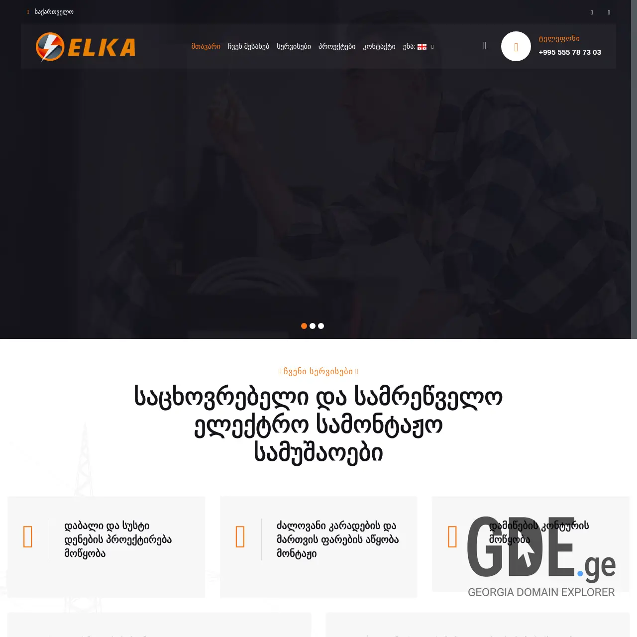 Screenshot of the site elka.ge at 2025-12-07