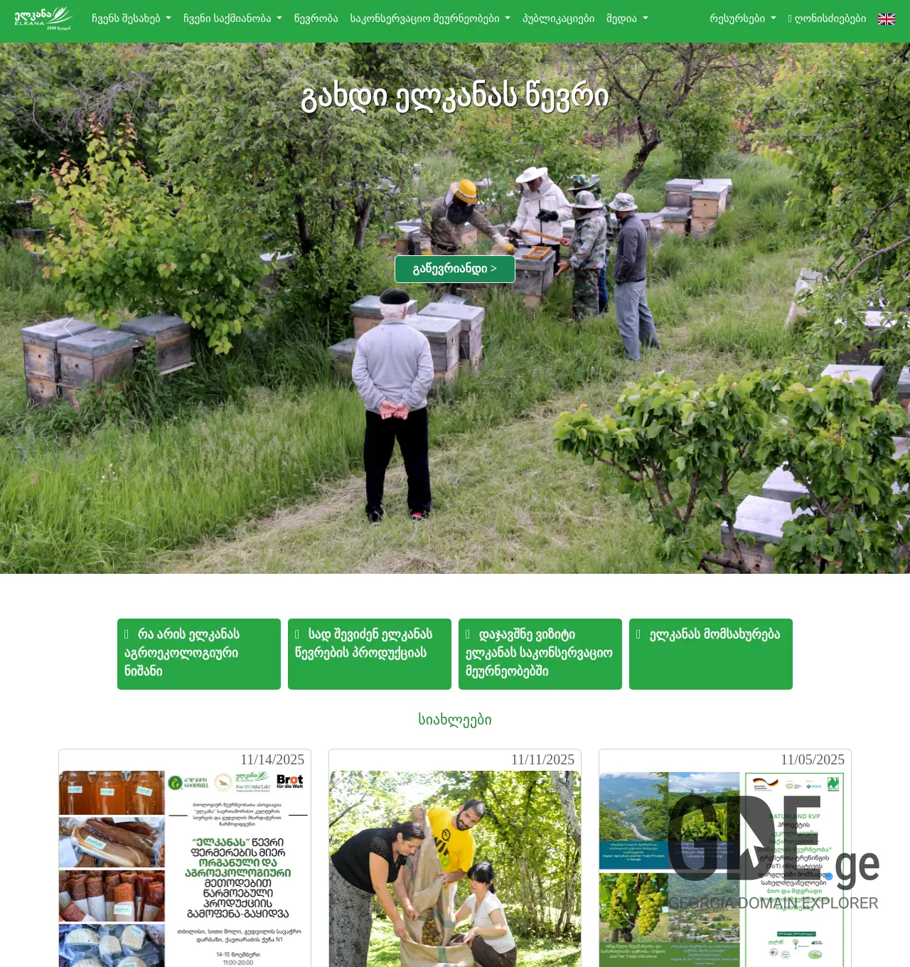 Screenshot of the site elkana.org.ge at 2025-11-29