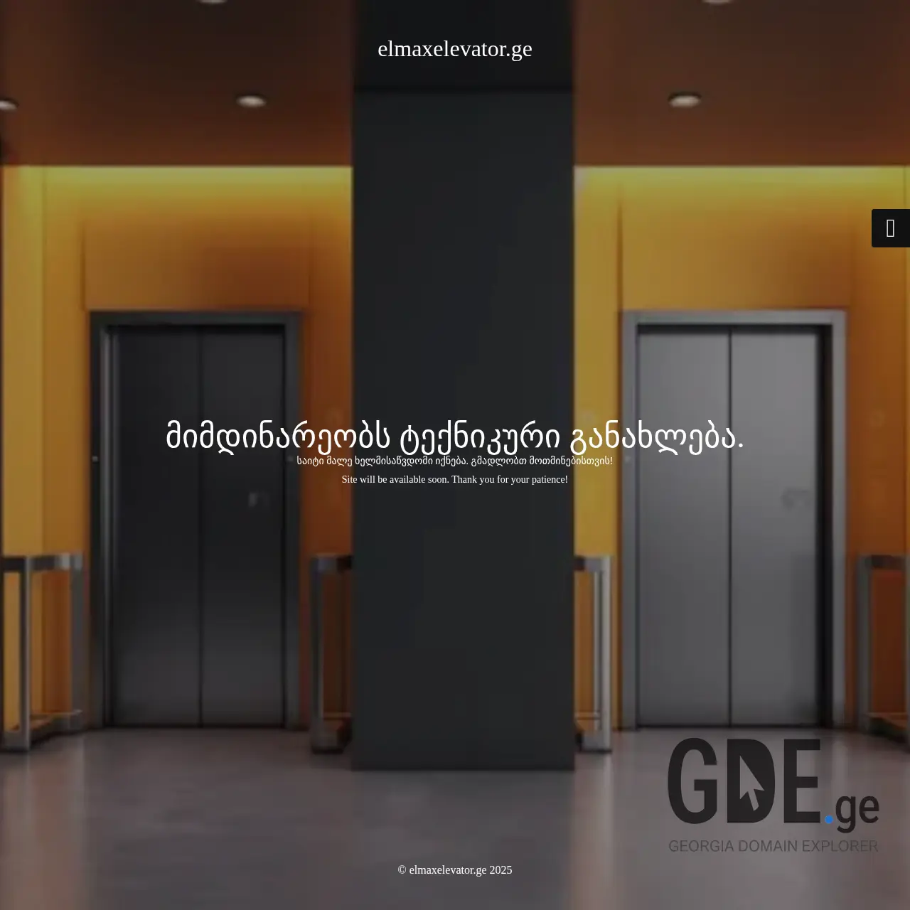 Screenshot of the site elmaxelevator.ge at 2025-12-07