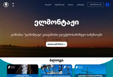 Screenshot of elmontage.ge
