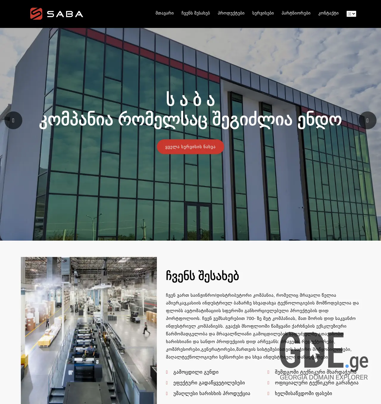 Screenshot of the site elmotors.ge at 2025-12-02