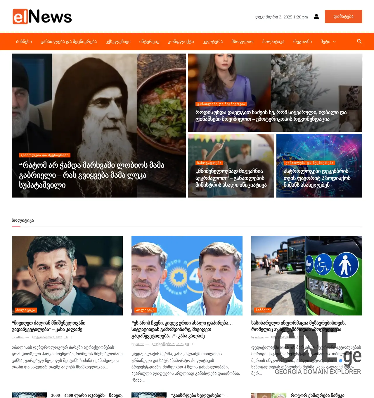Screenshot of the site elnews.ge at 2025-12-03