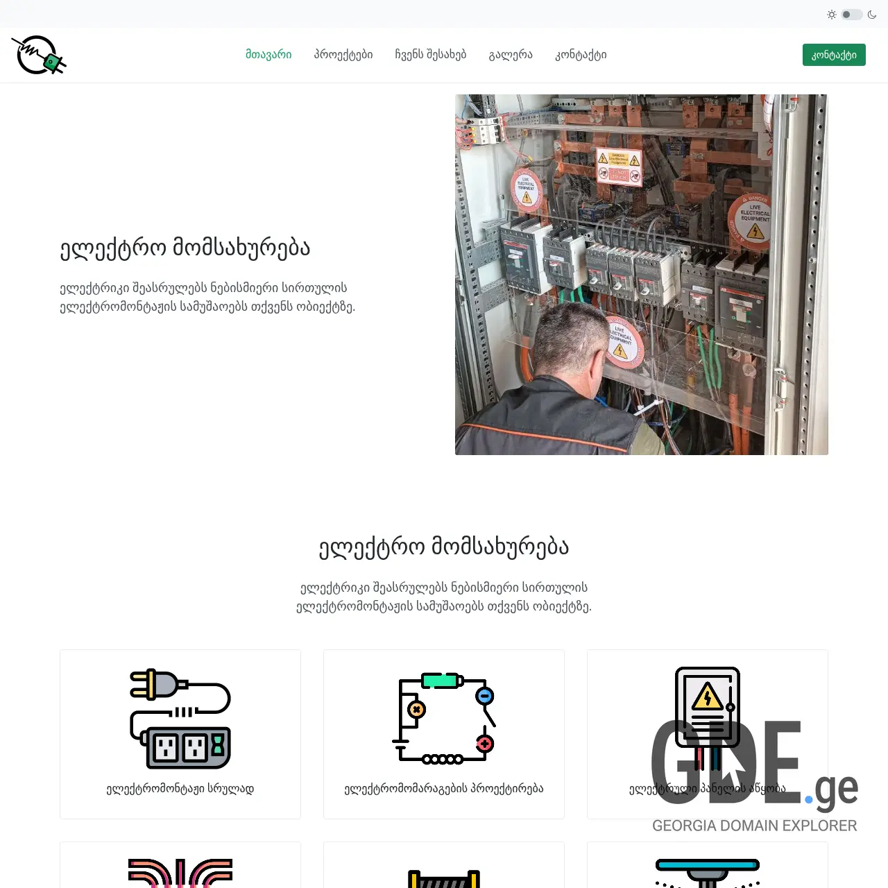 Screenshot of the site elservices.ge at 2025-12-07