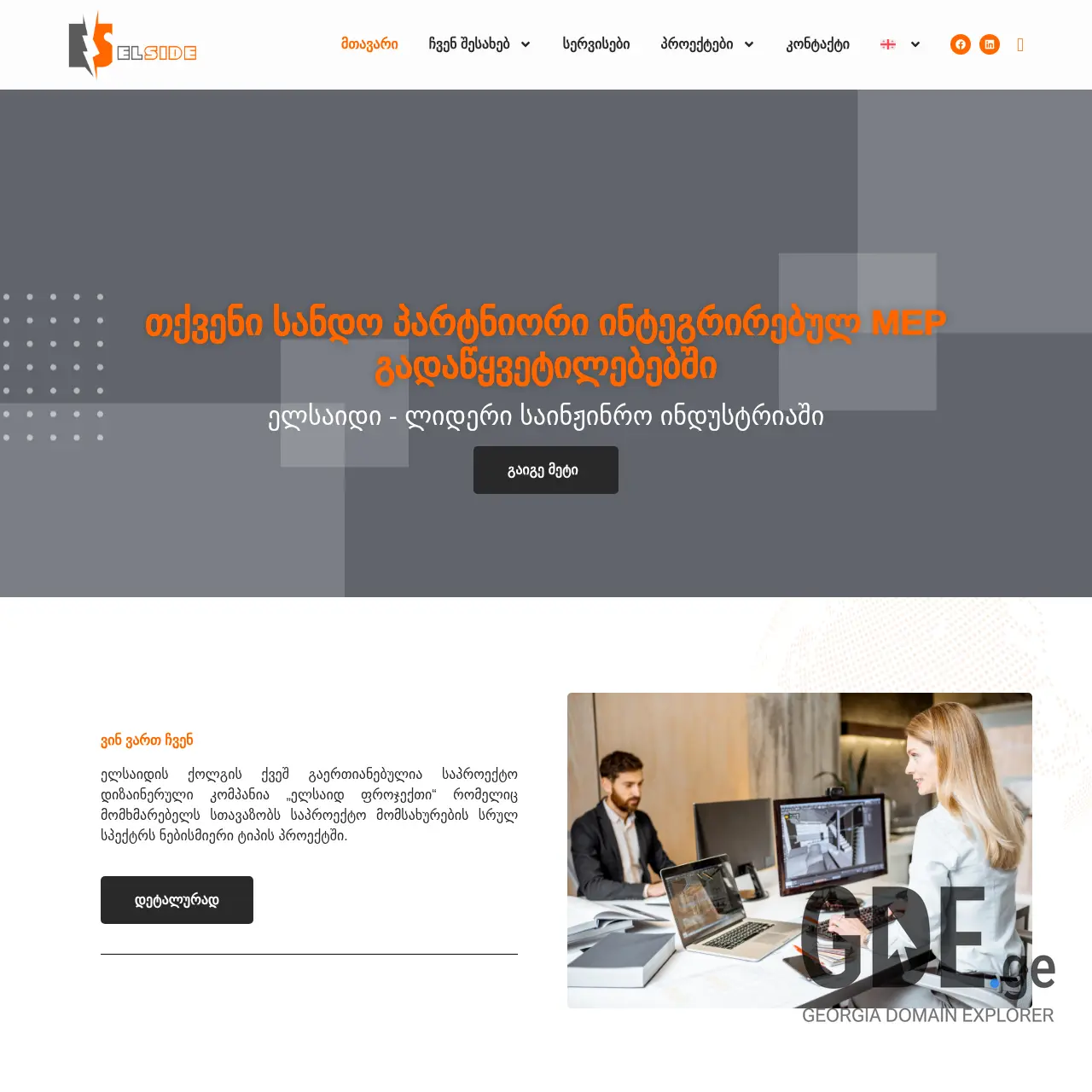 Screenshot of the site elside.ge at 2025-12-20