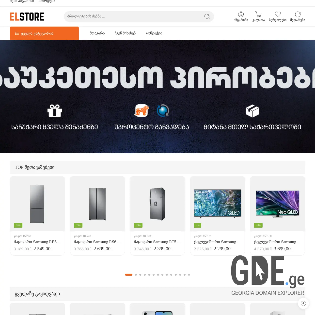 Screenshot of the site elstore.ge at 2025-12-07