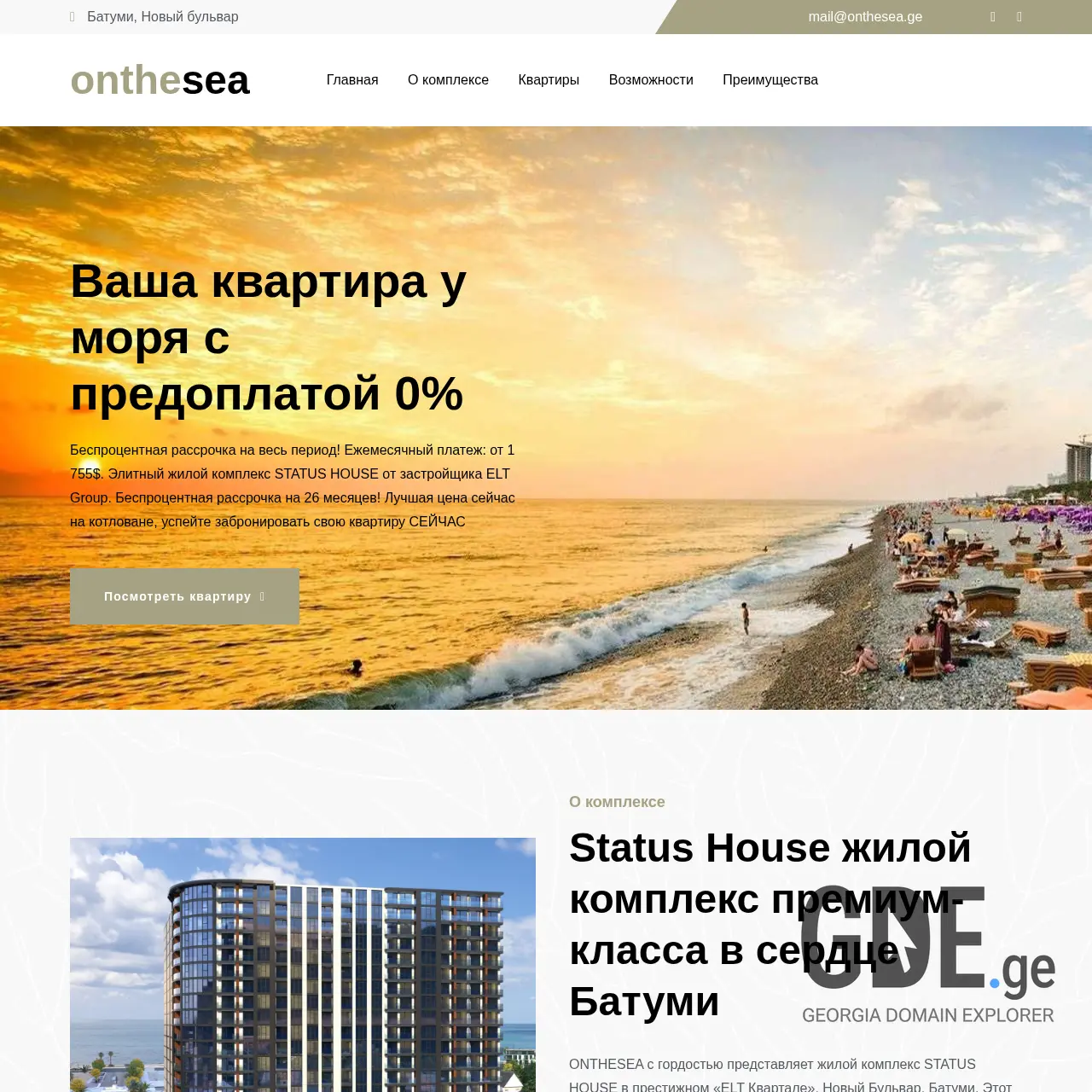 Screenshot of the site elt-status.ge at 2025-12-07
