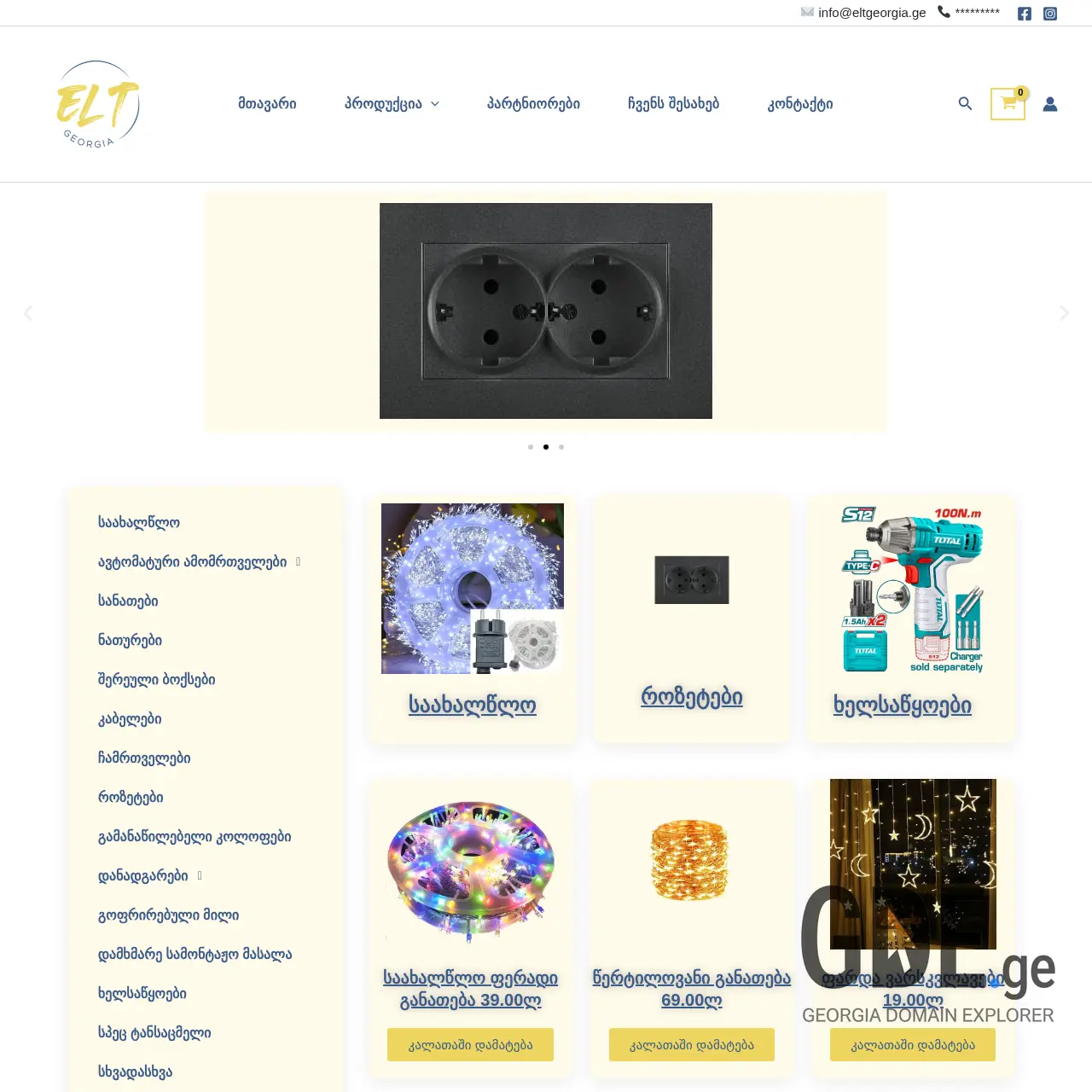 Screenshot of the site eltgeorgia.ge at 2025-12-14