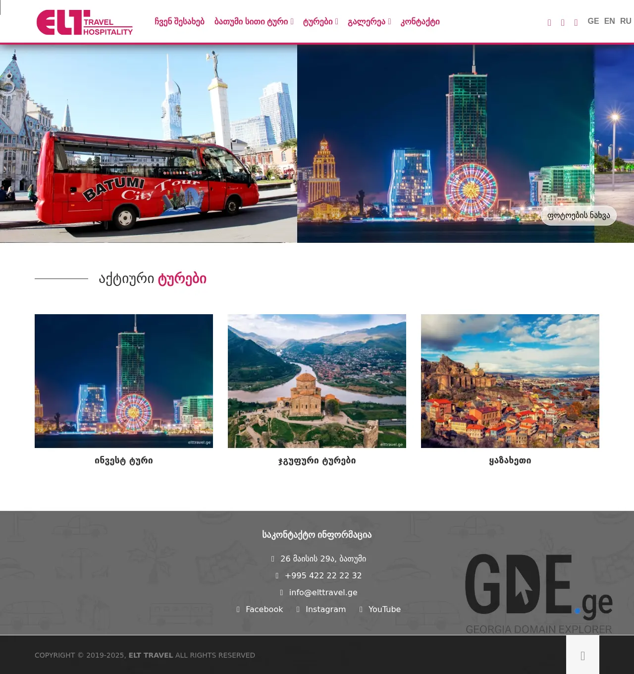 Screenshot of the site elttravel.ge at 2025-11-29