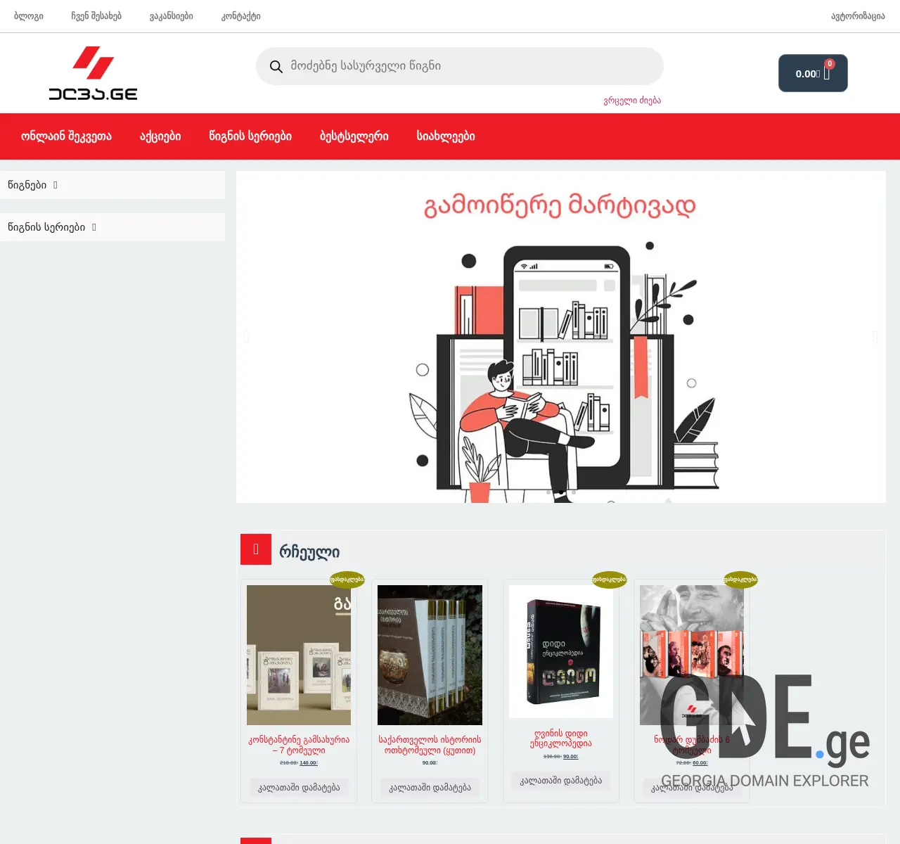 Screenshot of the site elva.ge at 2025-11-25