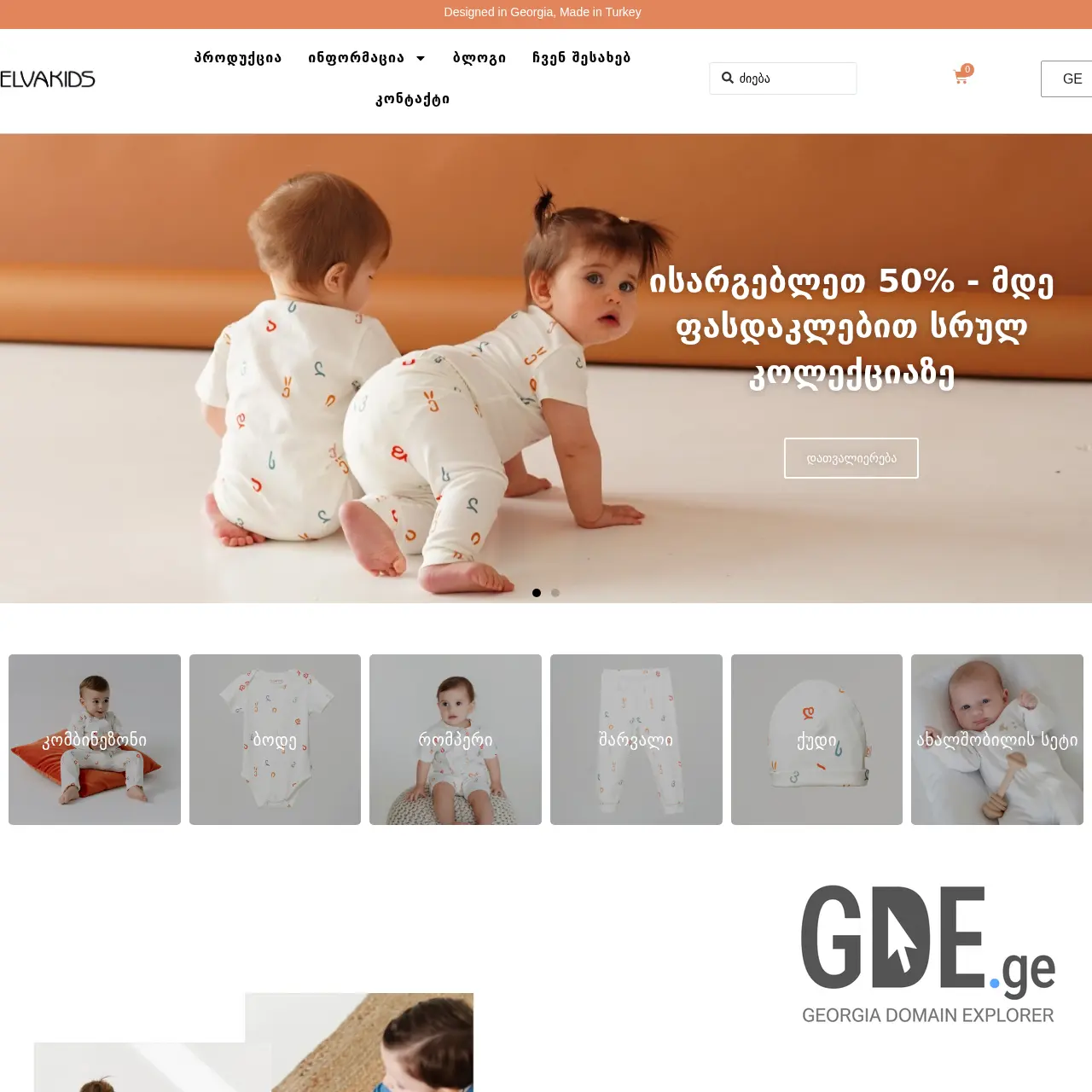 Screenshot of the site elvakids.ge at 2025-12-07