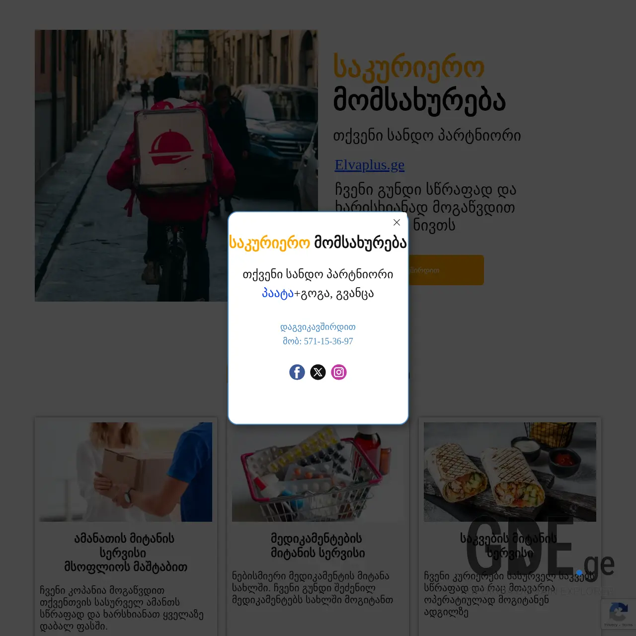 Screenshot of the site elvaplus.ge at 2025-12-07