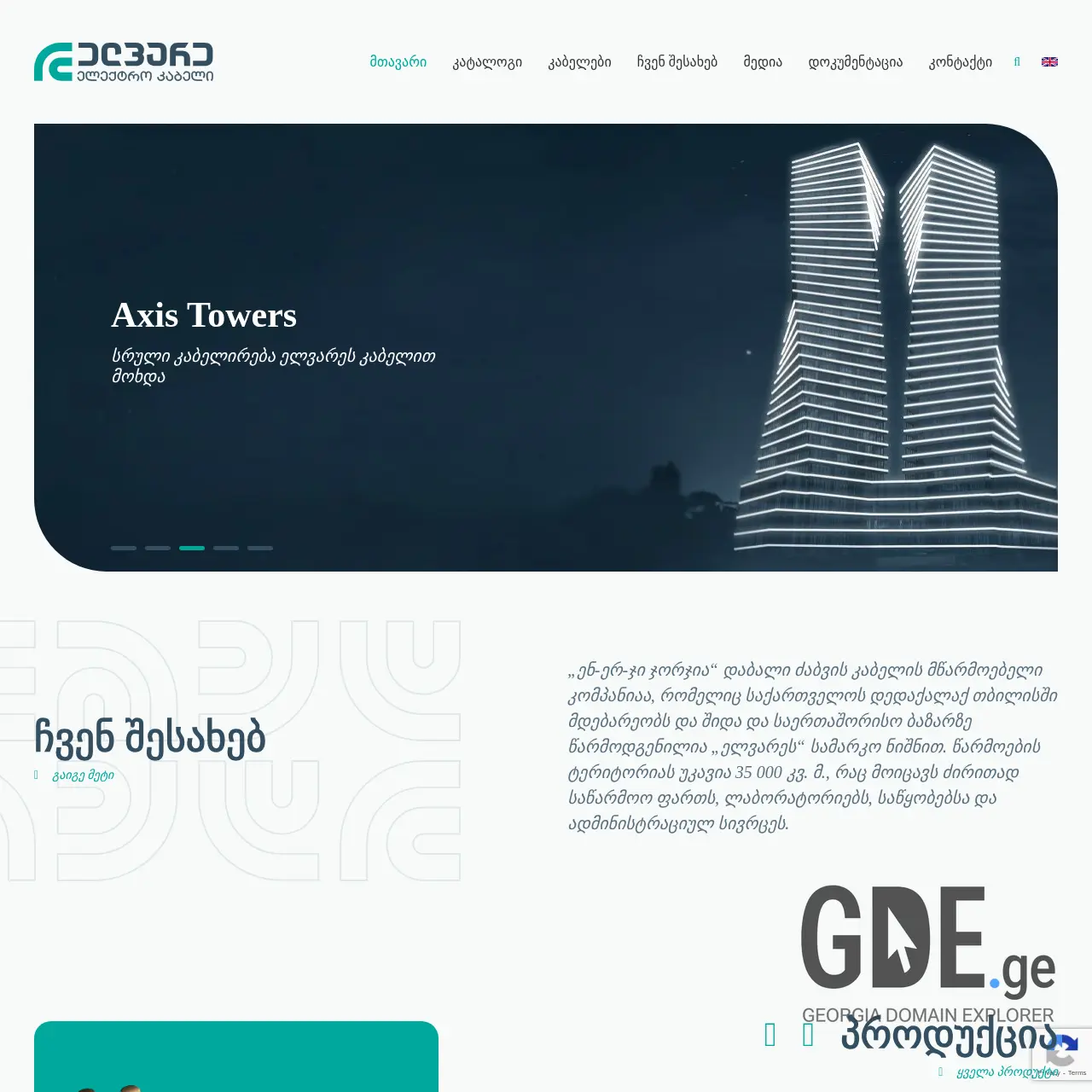 Screenshot of the site elvare.ge at 2025-12-07