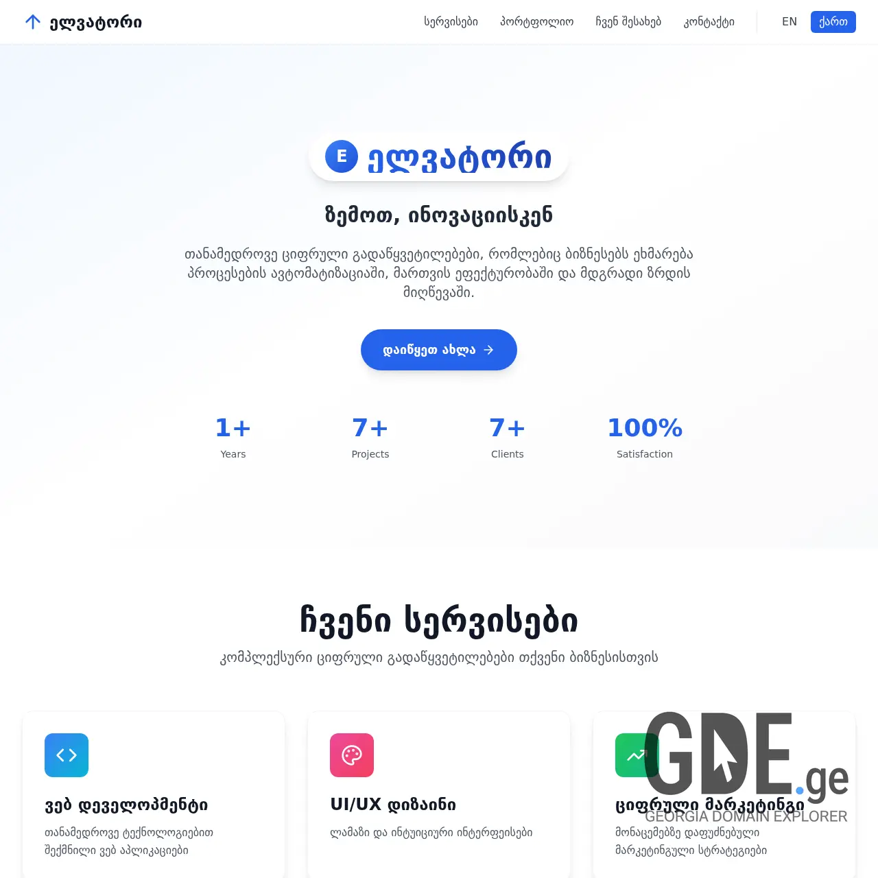 Screenshot of the site elvator.ge at 2025-12-14