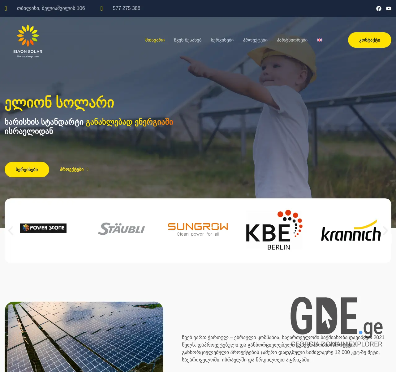 Screenshot of the site elyonsolar.ge at 2025-11-26