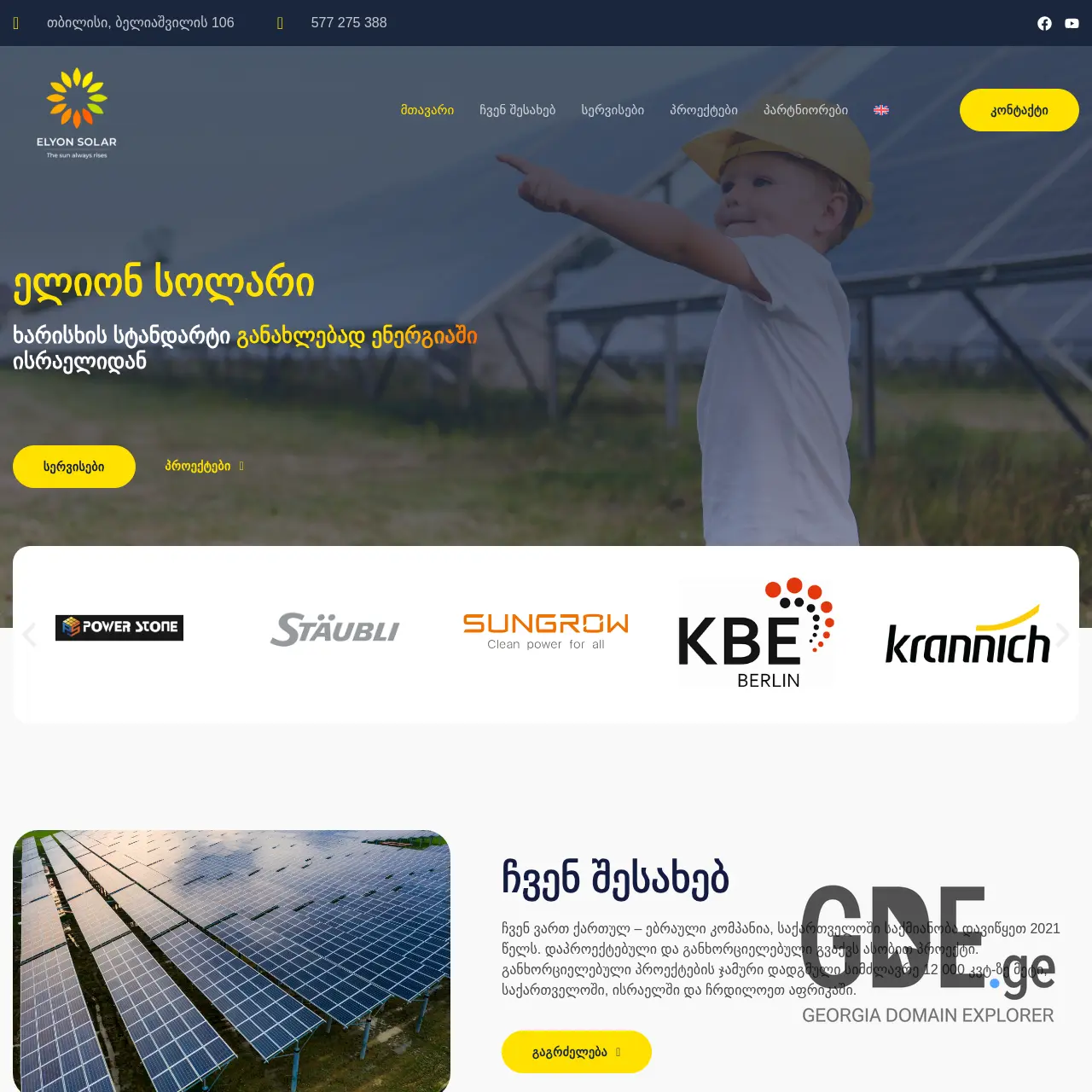 Screenshot of the site elyonsolar.ge at 2025-12-20