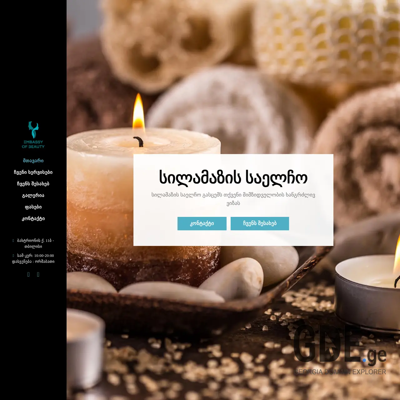 Screenshot of the site embassyofbeauty.ge at 2025-12-07