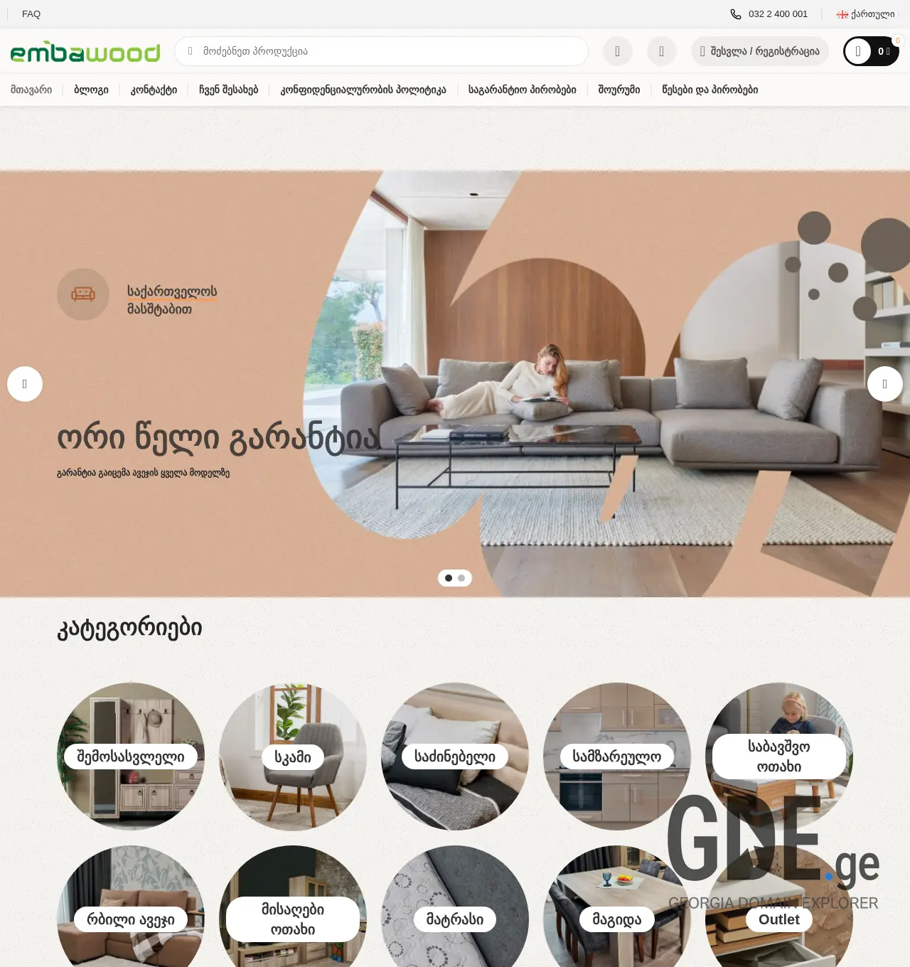 Screenshot of the site embawood.ge at 2025-11-29