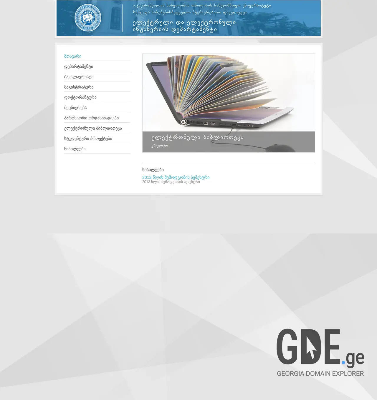 Screenshot of the site emc.ge at 2025-12-02