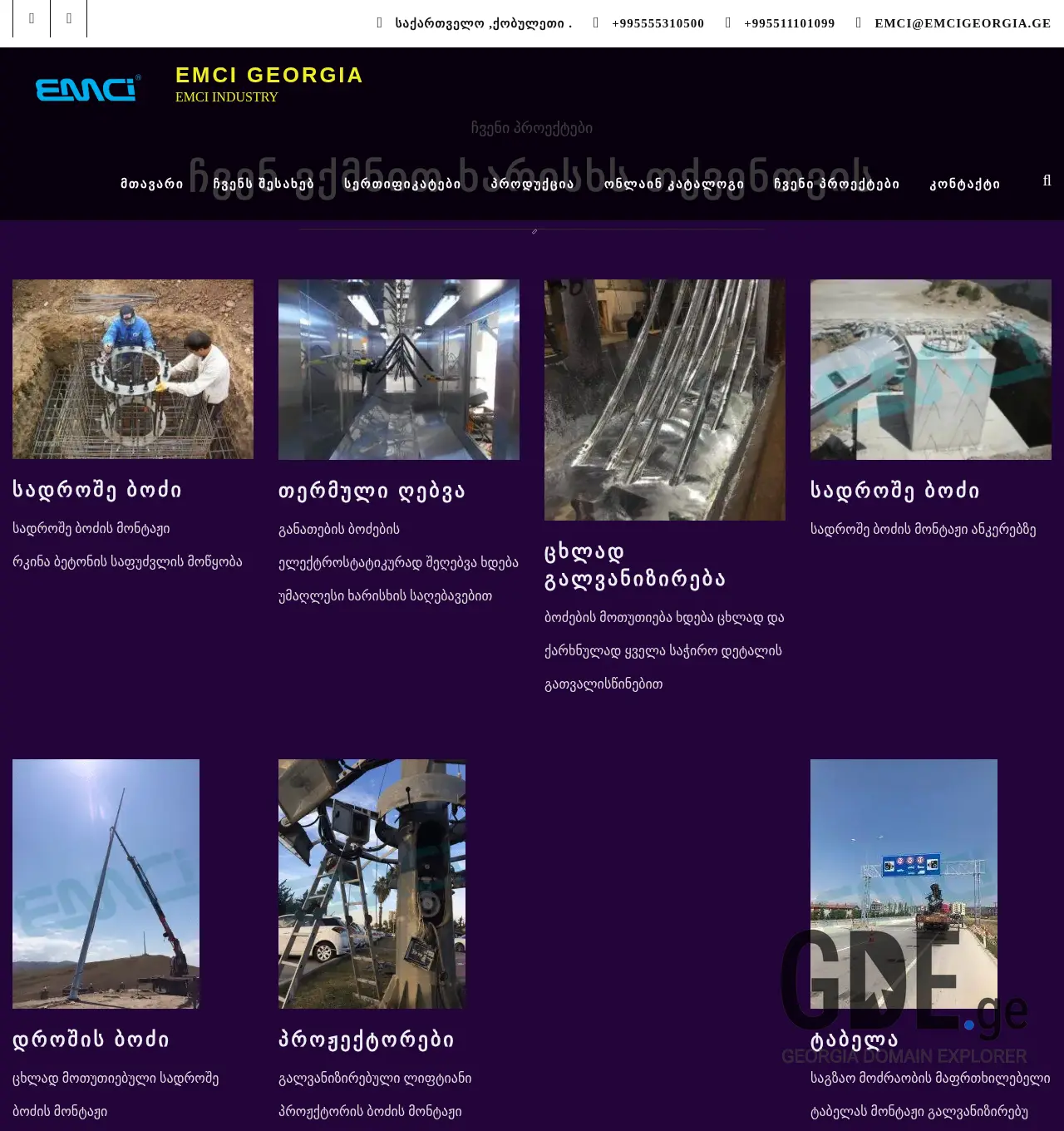 Screenshot of the site emcigeorgia.ge at 2025-11-30