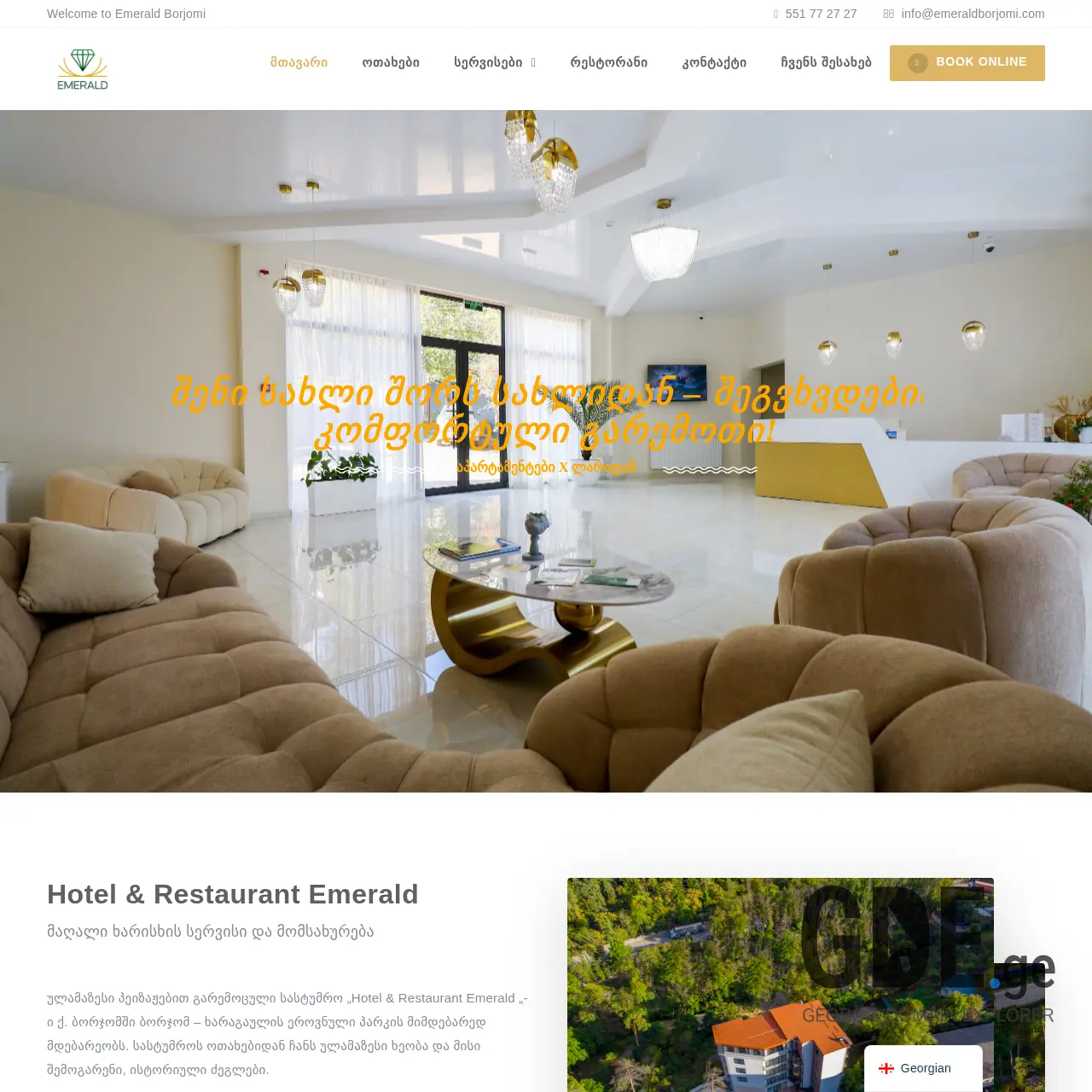 Screenshot of the site emeraldborjomi.ge at 2025-12-07